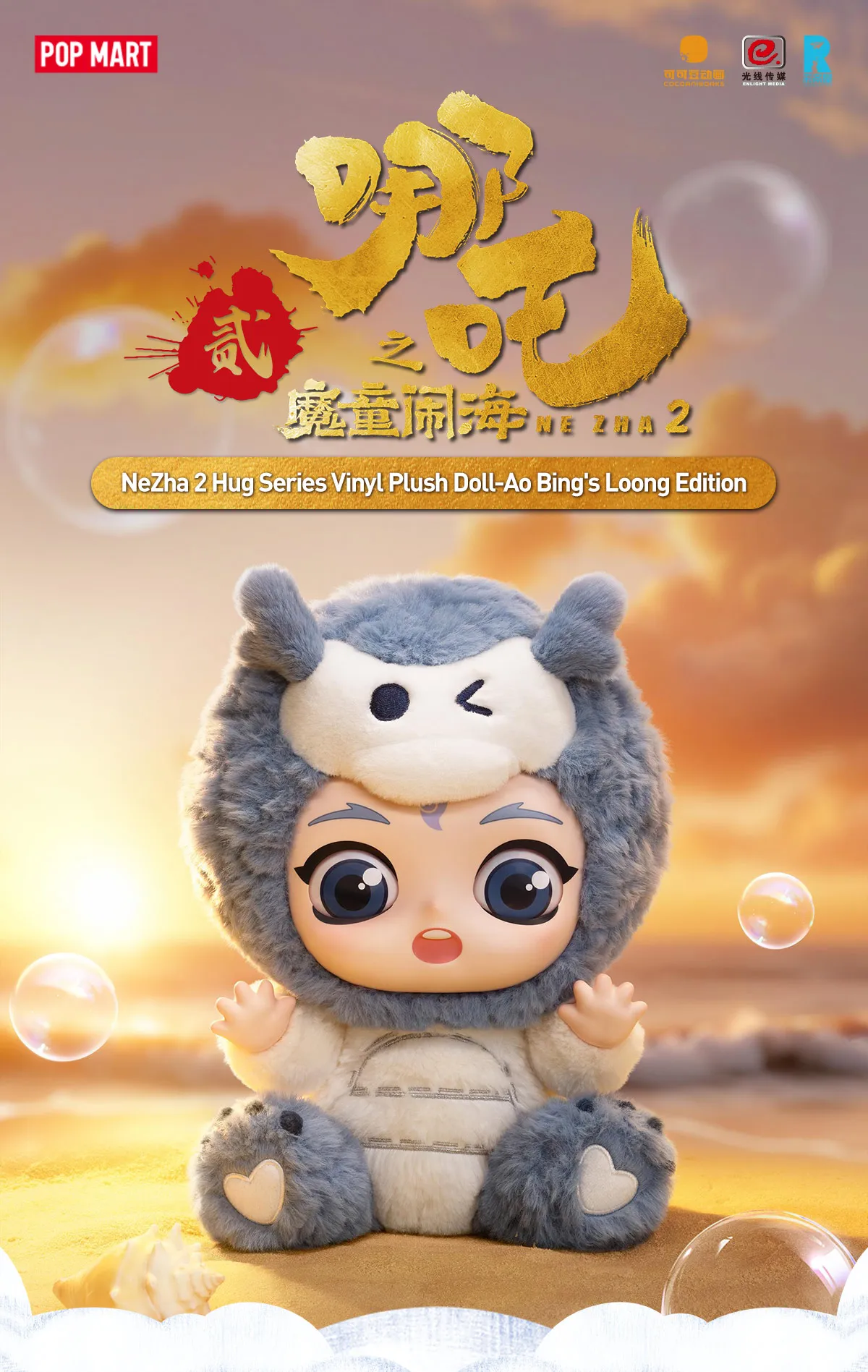 NeZha 2 Hug Series Vinyl Plush Doll-Ao Bing's Loong Edition - POP