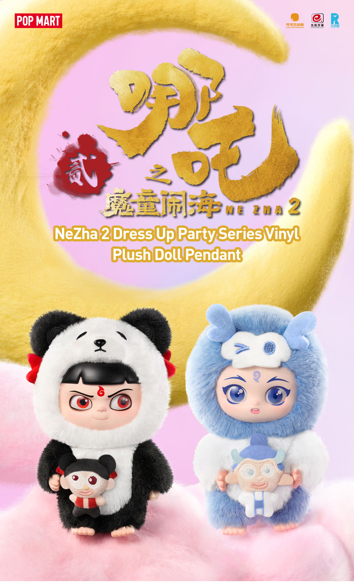 POP NOW:NeZha 2 Dress Up Party Series Vinyl Plush Doll Pendant