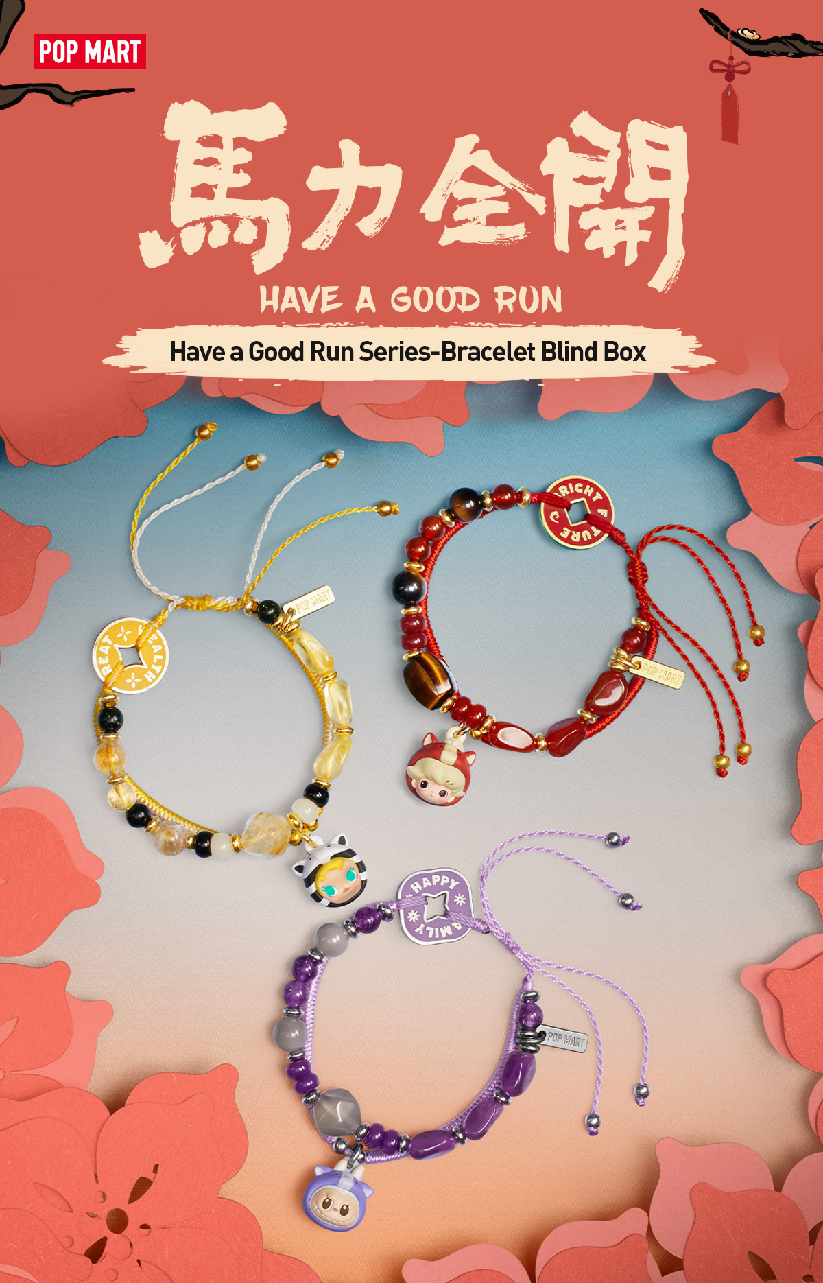 POP NOW:Have a Good Run Series-Bracelet Blind Box - POP MART